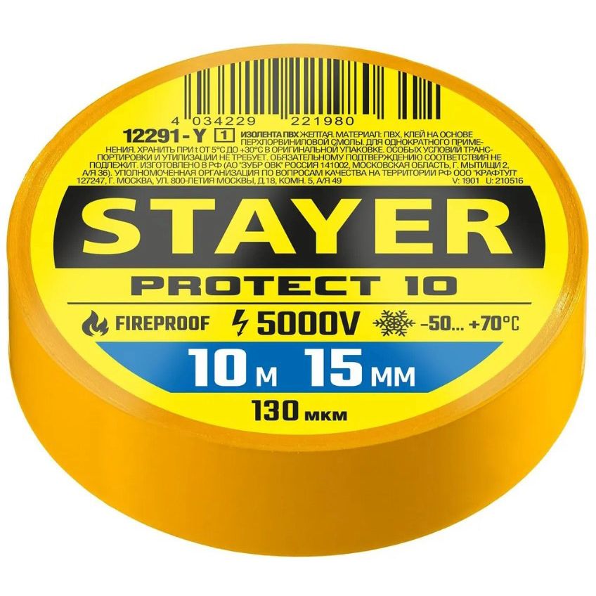 Изолента 10 мм. Желтая изолента. Stayer желтый. Желтая изолента без фона. Лента Stayer 12080-50-25.